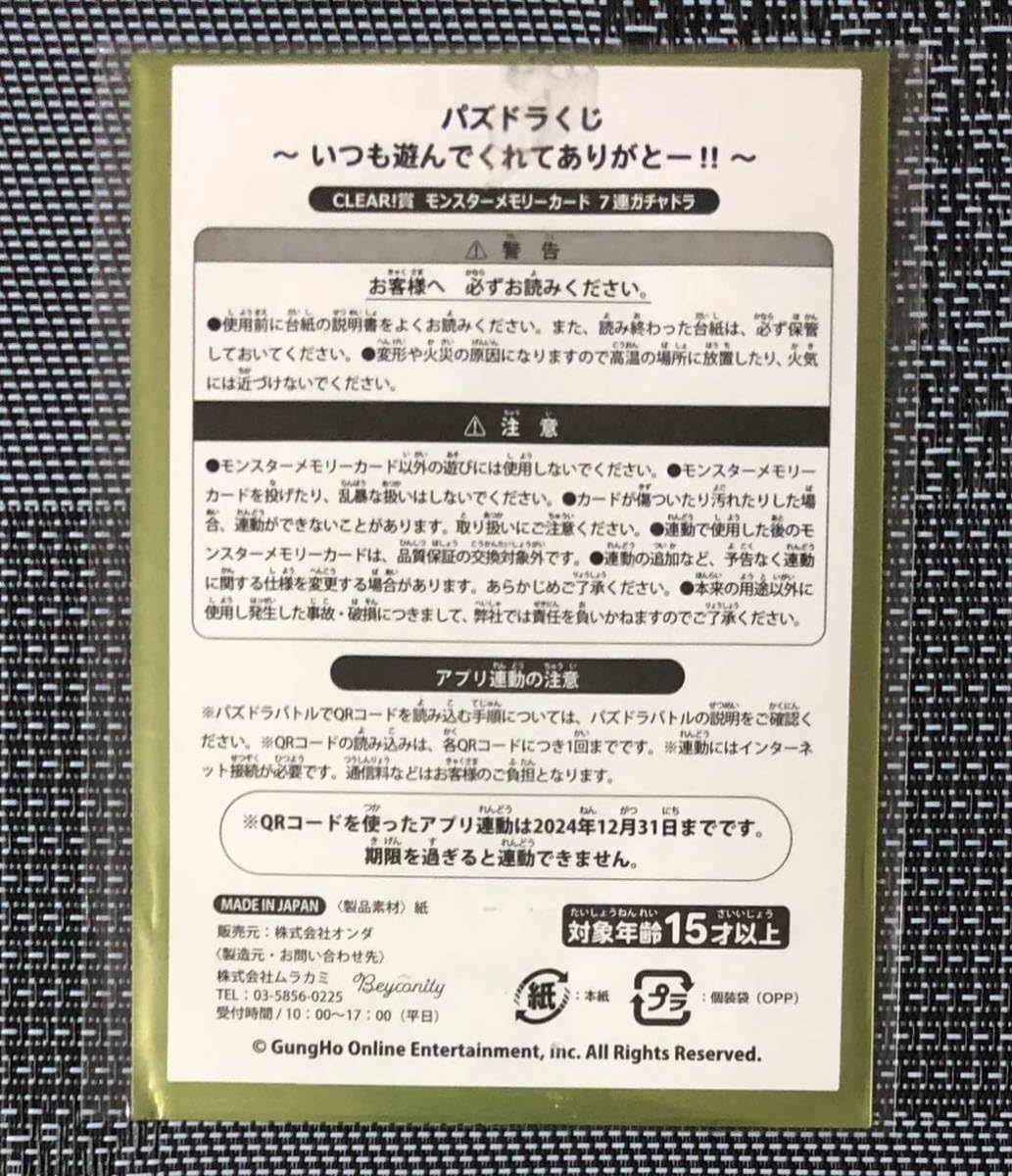 パズドラ 一番くじ A賞 CLEAR!賞 ラストワン Amazon.co.jp: パズドラくじ CLEAR賞 クリア賞 ラストワン賞 一